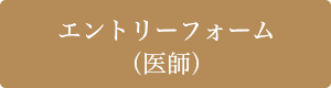 問合せ＆エントリーフォーム