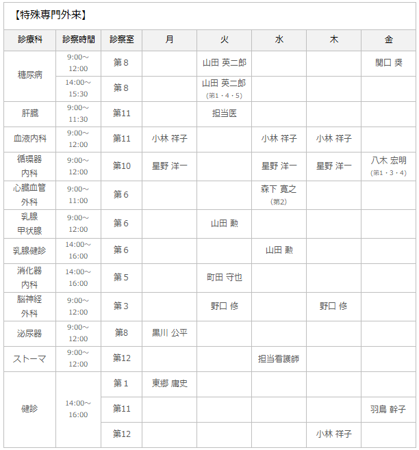 特殊専門外来